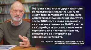 Росоклија: За секое ткиво кое е користено има писмен консент од семејството