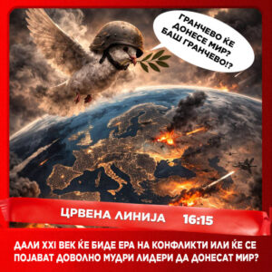 Црвена линија с6. е.090 денеска во 16:15 ( 02 март ’26)