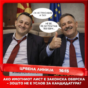 Црвена линија с6. е.097 денеска во 16:15 (11 март ’26)