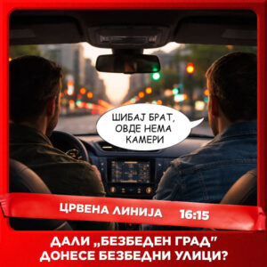 Црвена линија с6. е.098 денеска во 16:15 (12 март ’26)