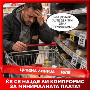 Црвена линија с6. е.099 денеска во 16:15 (13 март ’26)