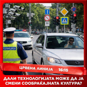 Црвена линија с6. е.101 денеска во 16:15 (17 март ’26)