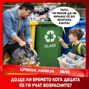 Црвена линија с6. е.103 денеска во 16:15 (19 март ’26)