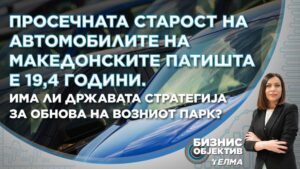 Бизнис Објектив: Има ли државата стратегија за обнова на возниот парк?