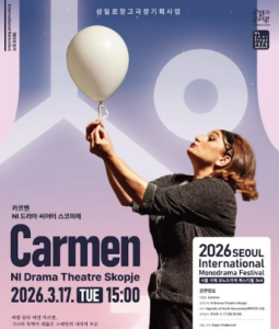 Драмски театар со монодрамата „ Кармен“ учествува на фестивал во Јужна Кореја