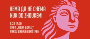 Во недела се организира осмомартовски марш под слоганот „Нема да нè снема“