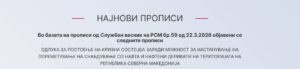 Одуката за прогласување на кризна состојба е објавена во „Службен весник“