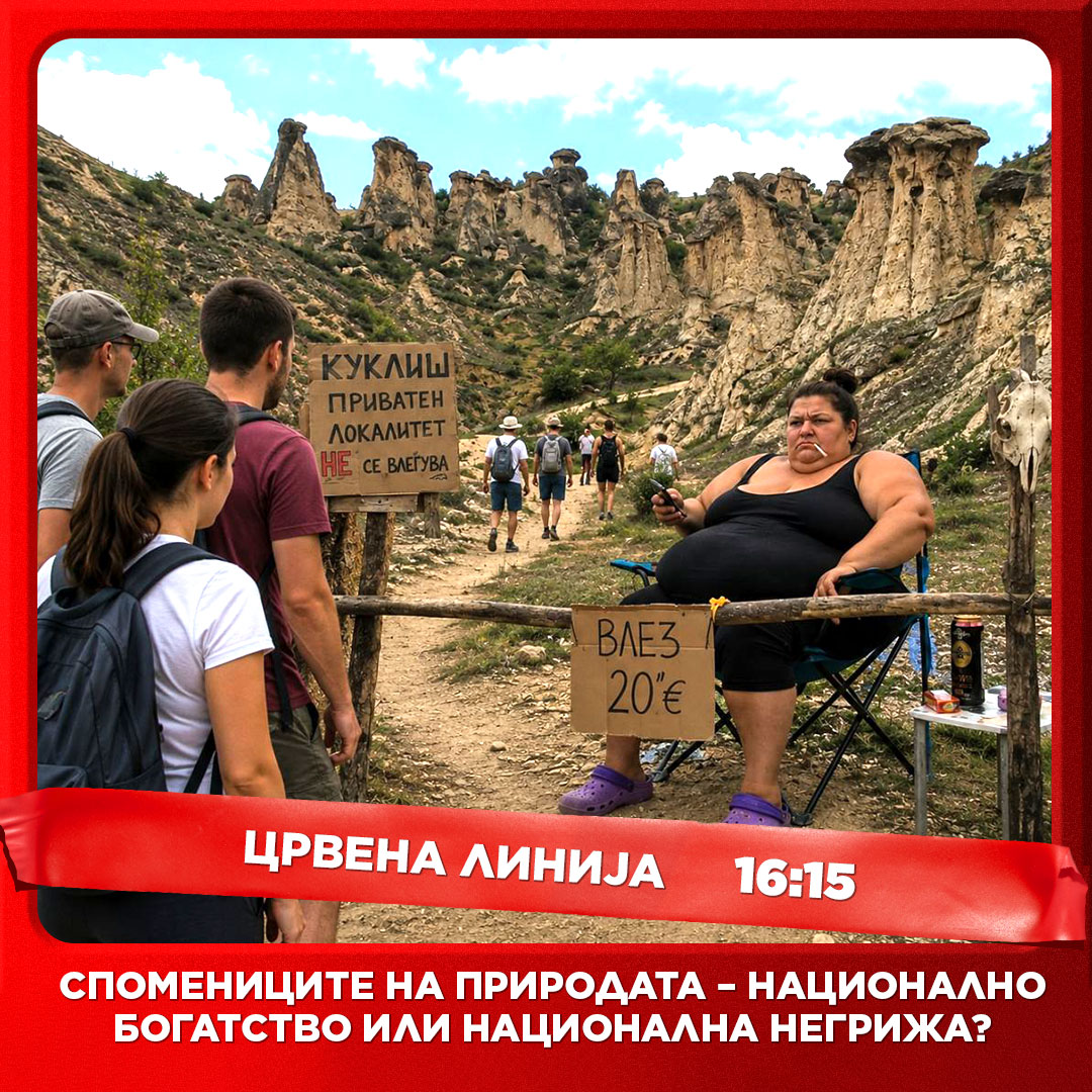 Црвена линија с.6. e.155 денеска во 16:15 (10 јуни ’26)