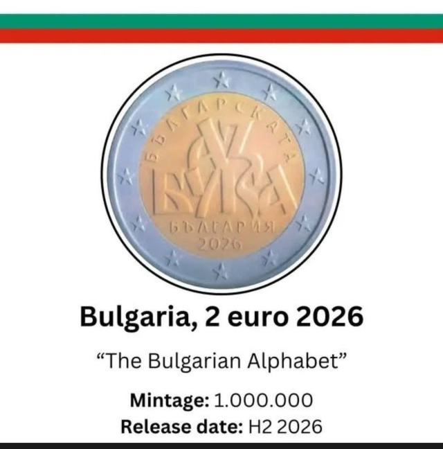 Членка на ЕУ стави вето на монетата од 2 евра на Бугарија