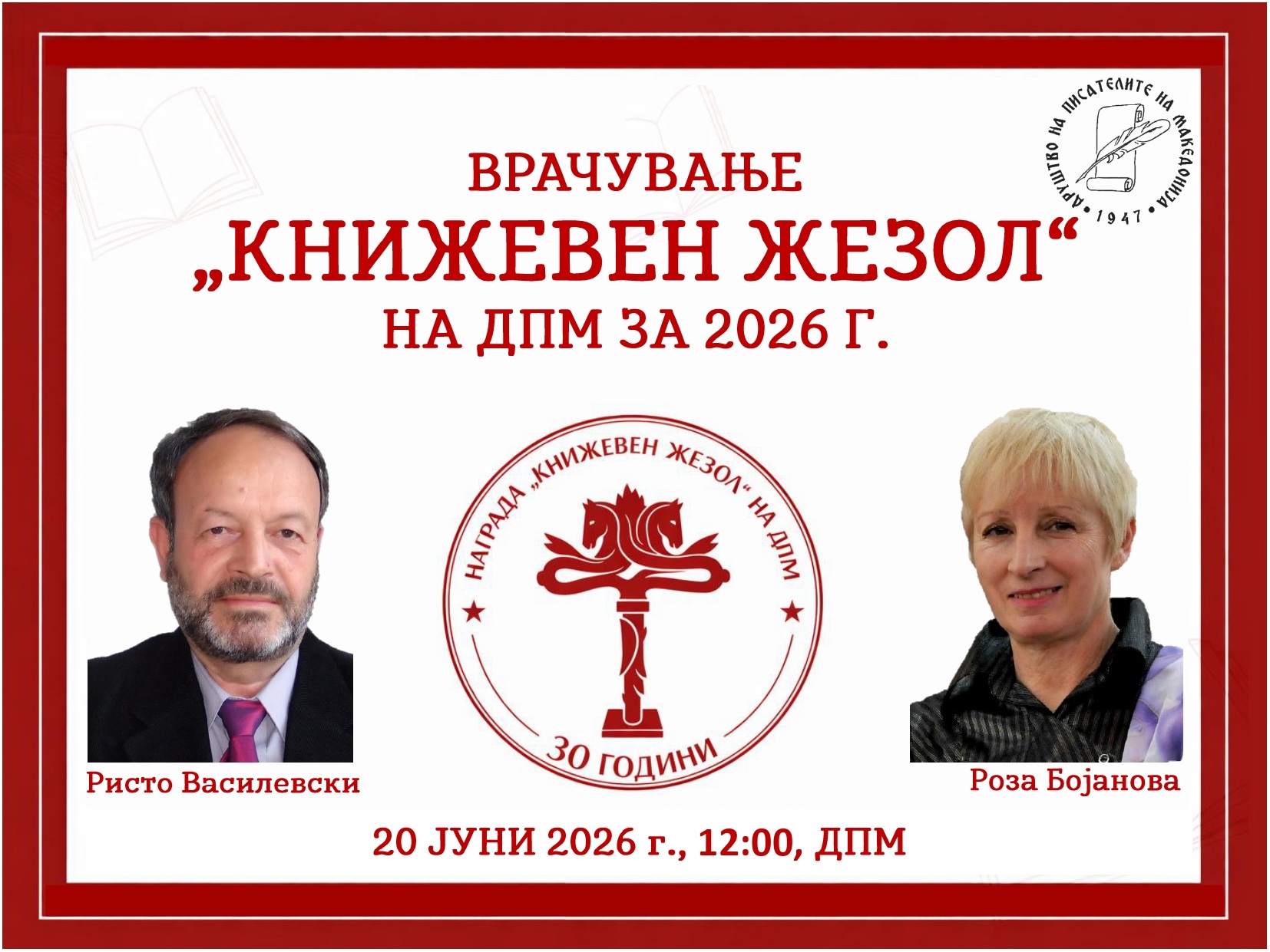 В сабота јубилејно врачување на наградите „Книжевен жезол“ на Ристо Василевски и Роза Бојанова