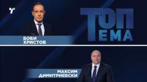 Toп Тема – Интервју со Максим Димитриевски, претседател на ЗНАМ и градоначалник на Куманово