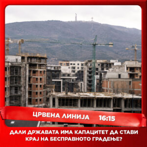 Црвена линија с.6. e.174 денеска во 16:15 (08 јули ’26)