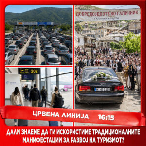 Црвена линија с.6. e.176 денеска во 16:15 (10 јули ’26)