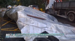 Невремето во Штип предизвика штета и во Клиничката болница – зафатени одделенијата за Ортопедија и Интензивно лекување